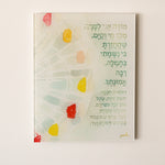 Pastel Modeh Ani | Wall Mount