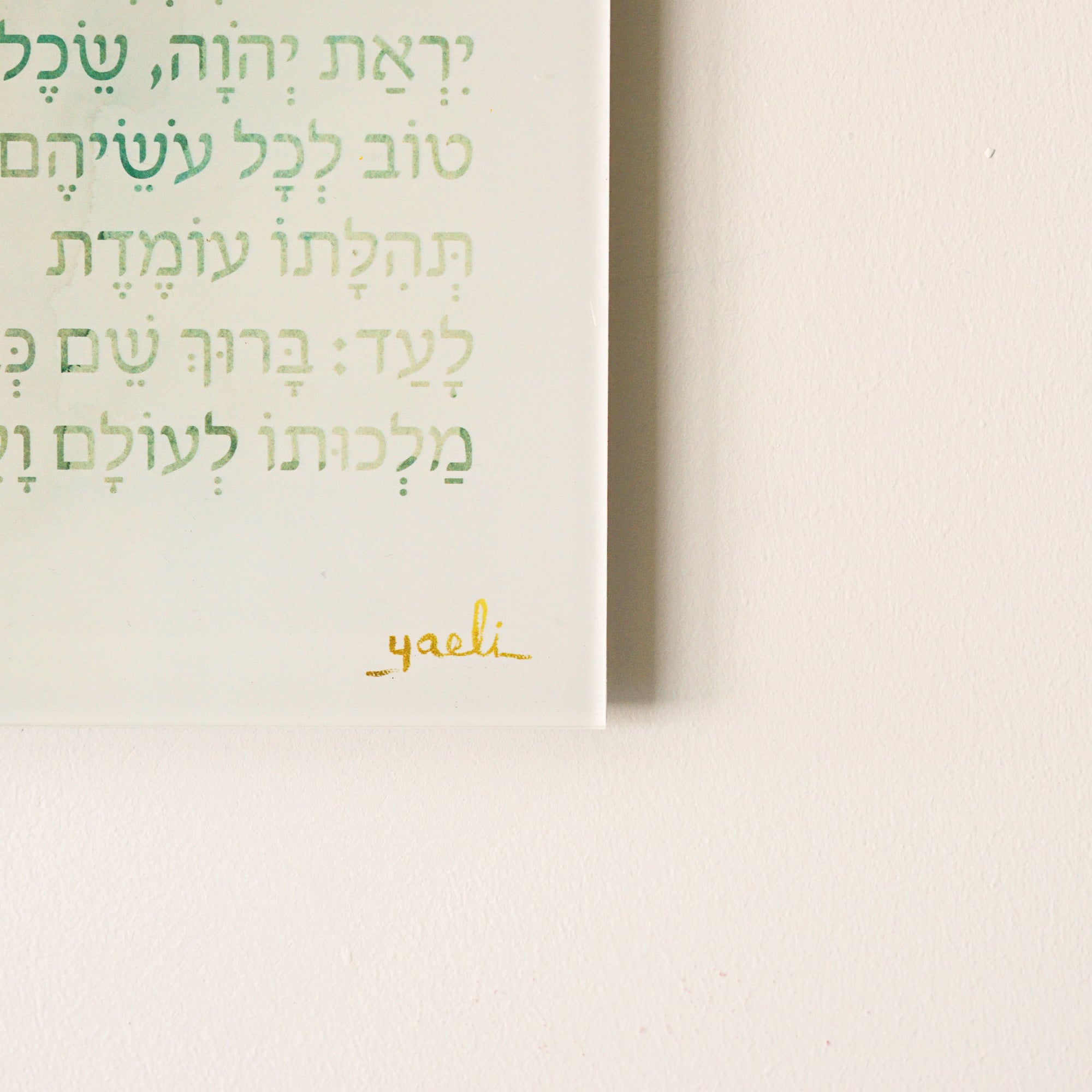 Pastel Modeh Ani | Wall Mount
