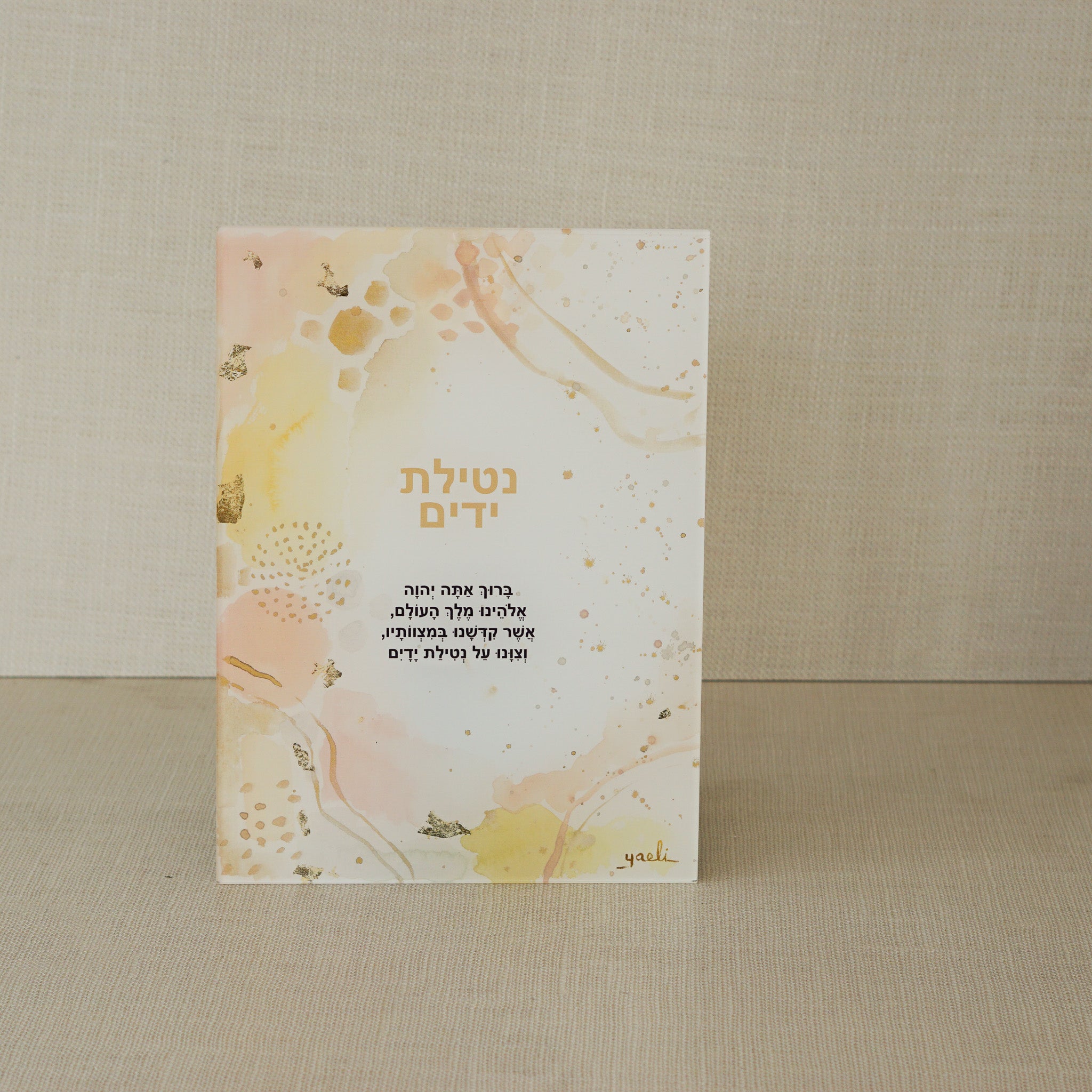 Netilat Yadayim Neutral