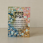 Old City Pastels Birchat Habayit | Original