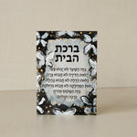 Monochrome Butterfly Birchat Habayit | Original