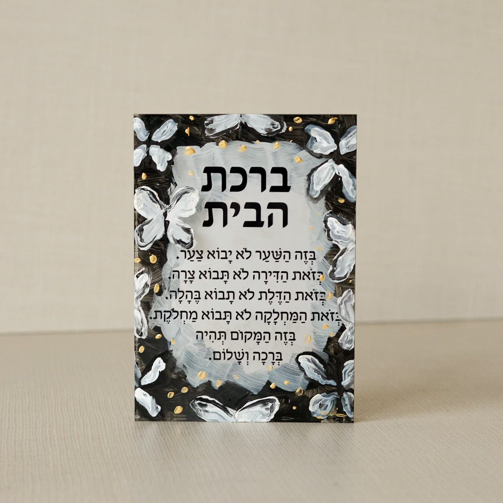 Monochrome Butterfly Birchat Habayit | Original