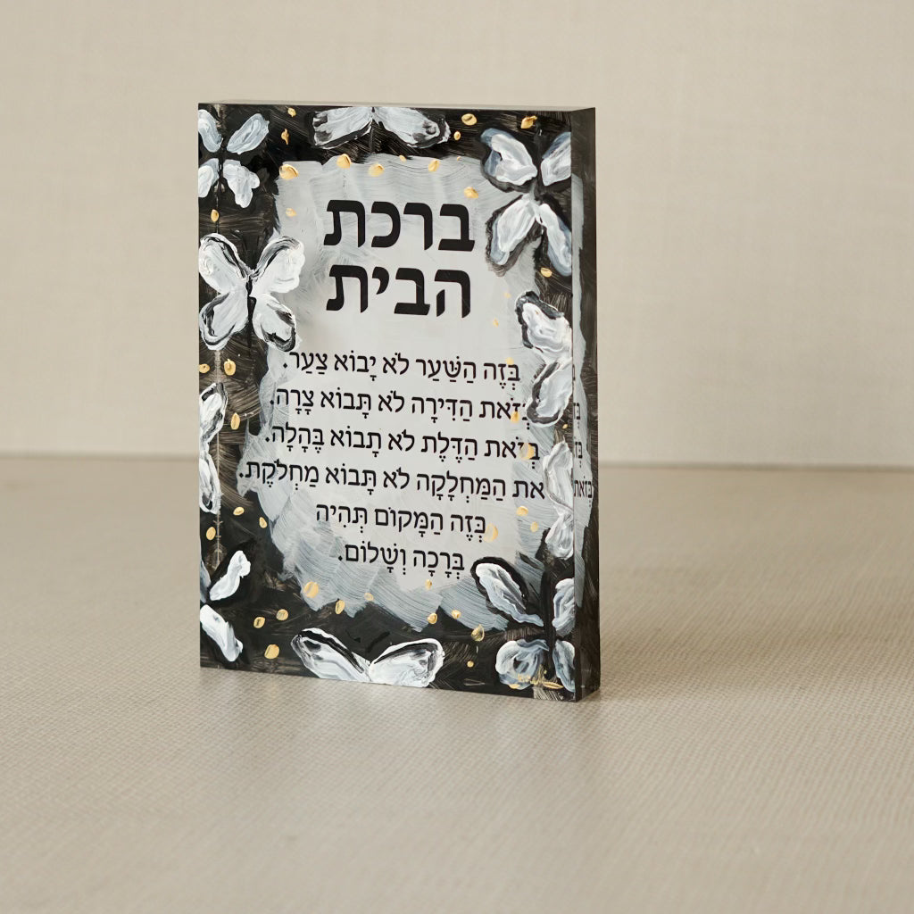 Monochrome Butterfly Birchat Habayit | Original