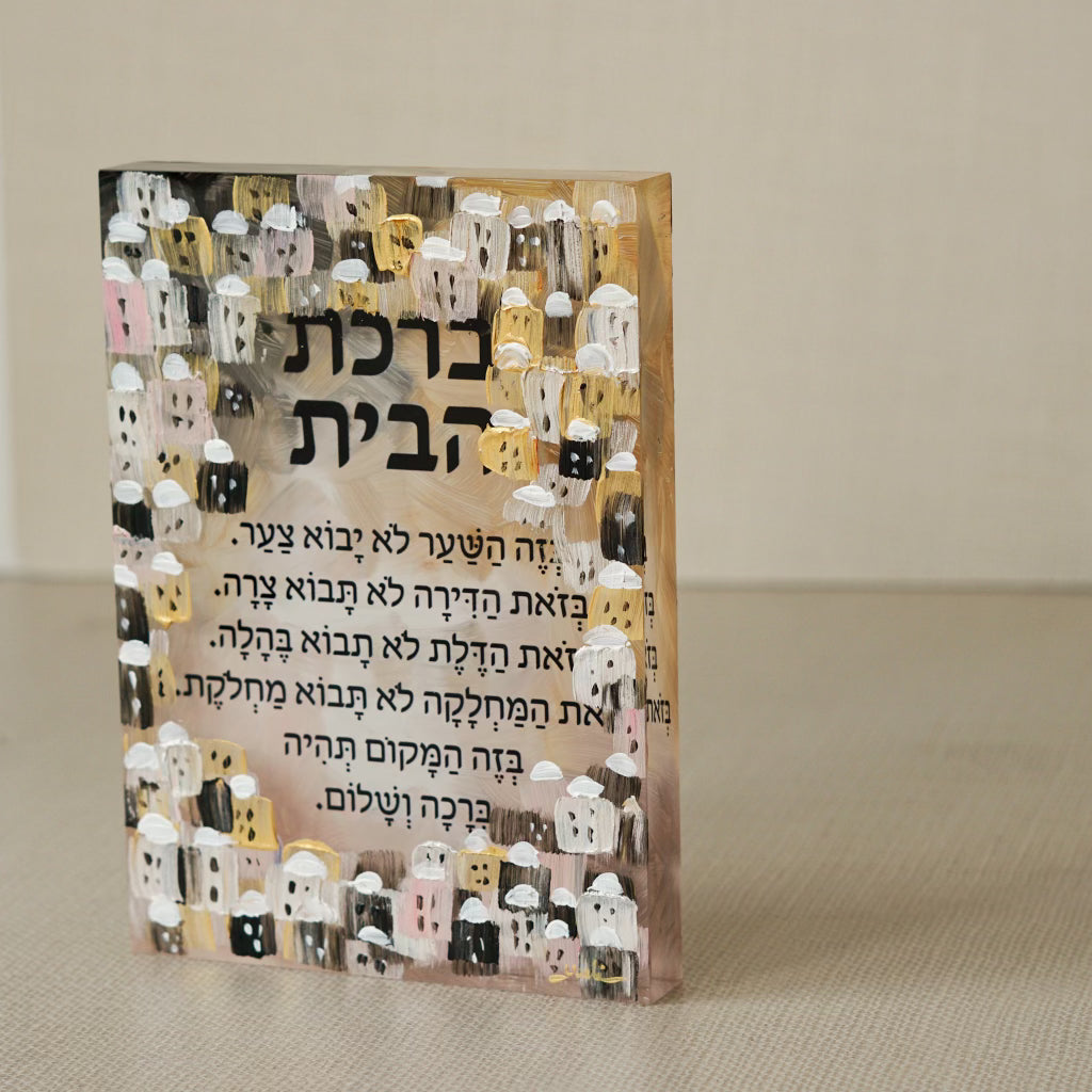 Jerusalem Neutrals Birchat Habayit | Original
