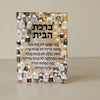Jerusalem Neutrals Birchat Habayit | Original