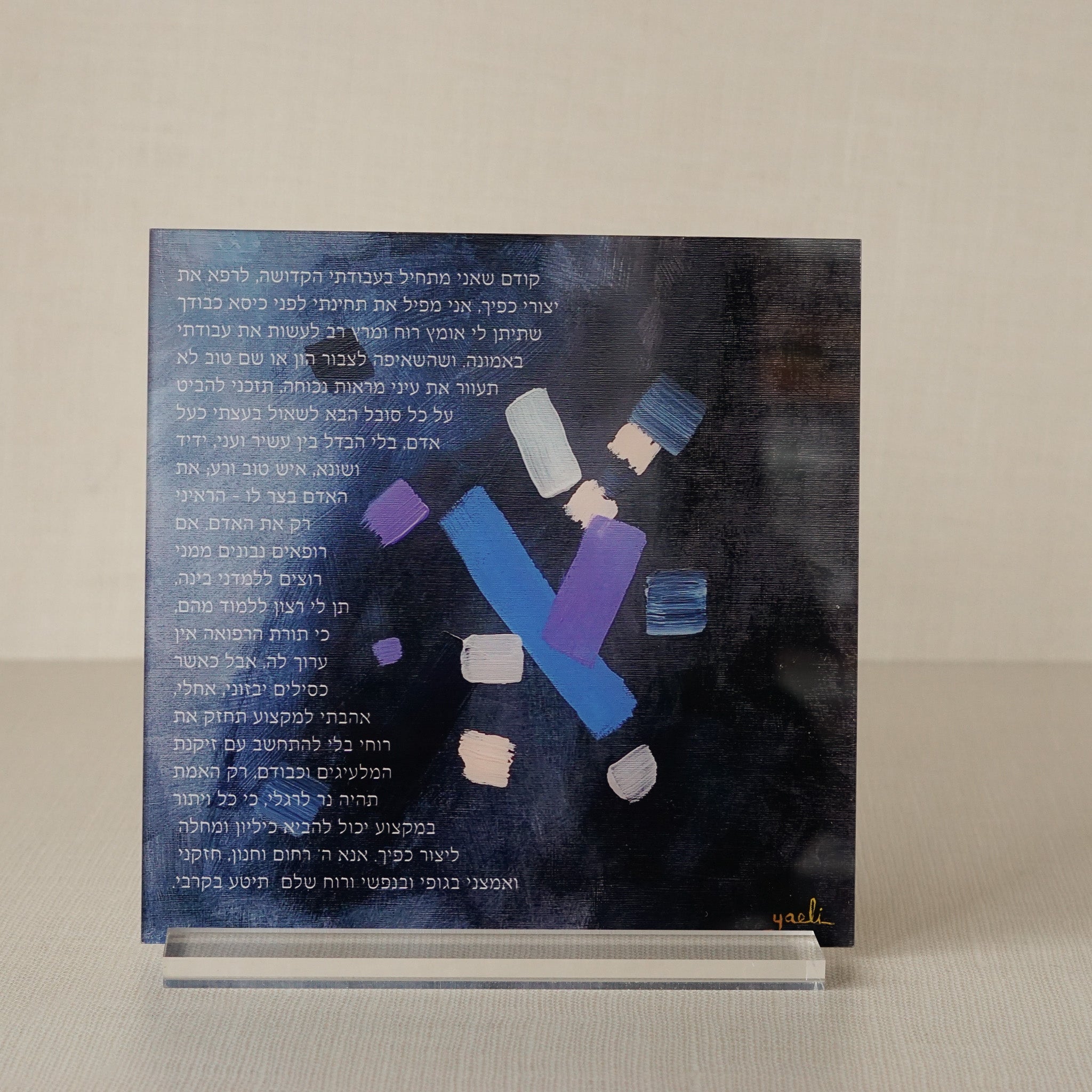 Tefilat Harofeh (Doctor’s prayer) | Abstract