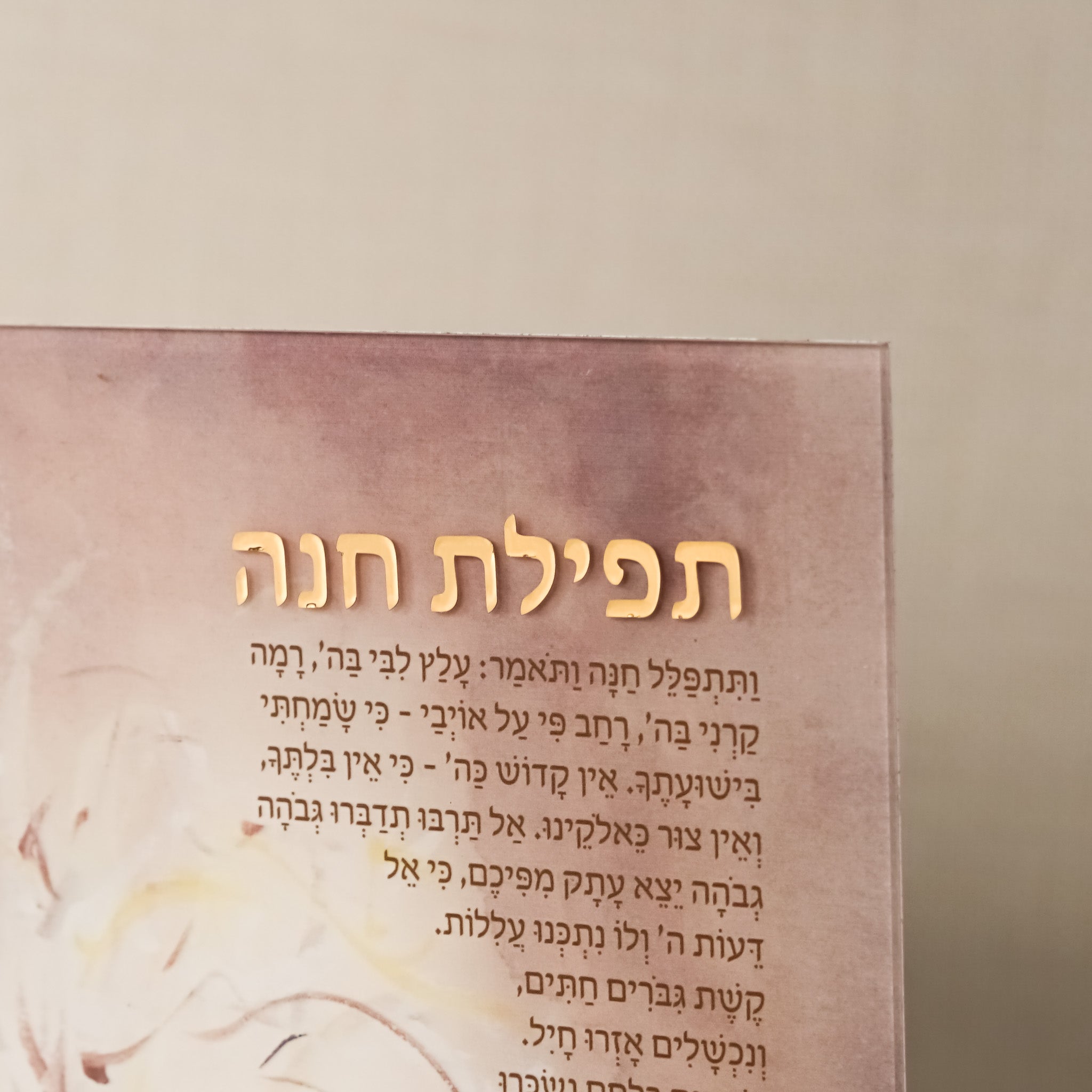 Tefillas Chana Plaque