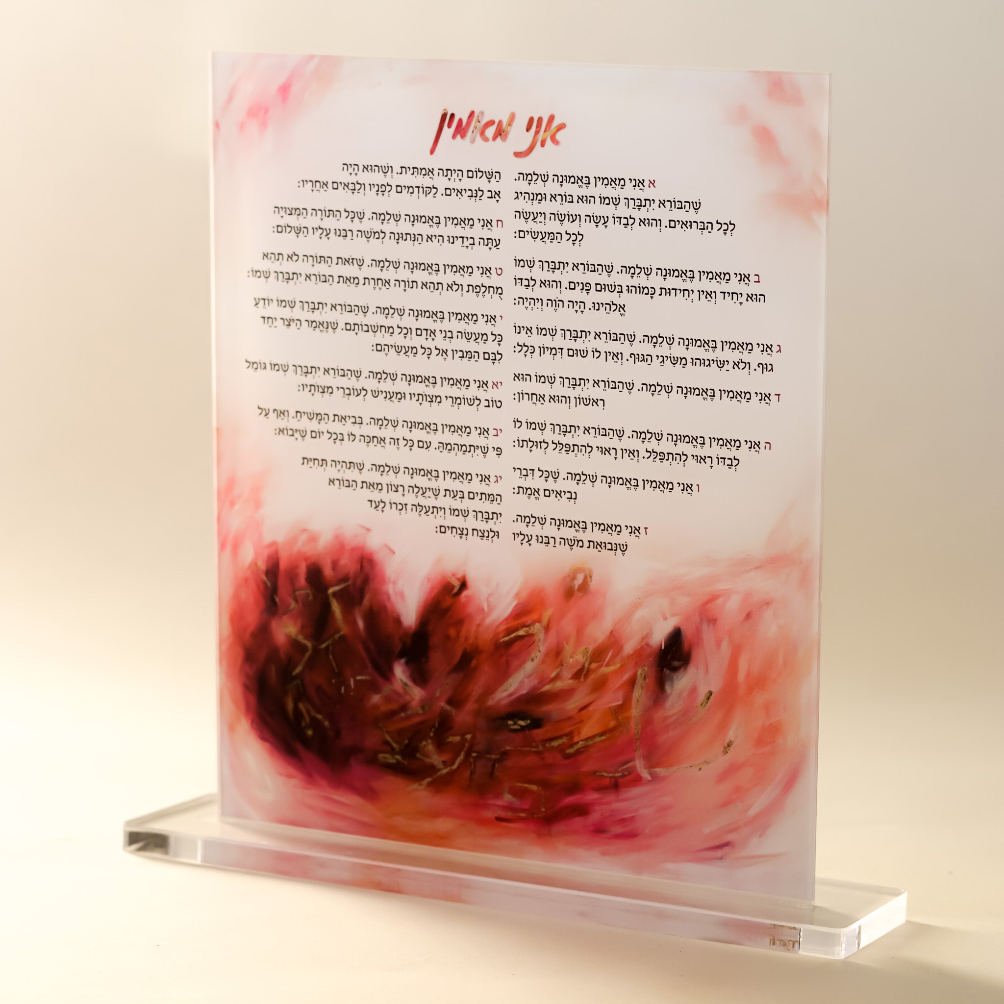 Ani Maamin | Believe With Fire