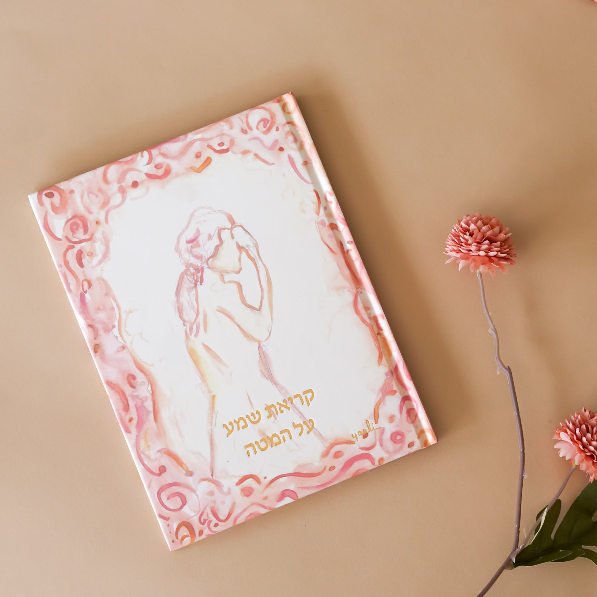 Kriyas Shema Al Hamitah Book