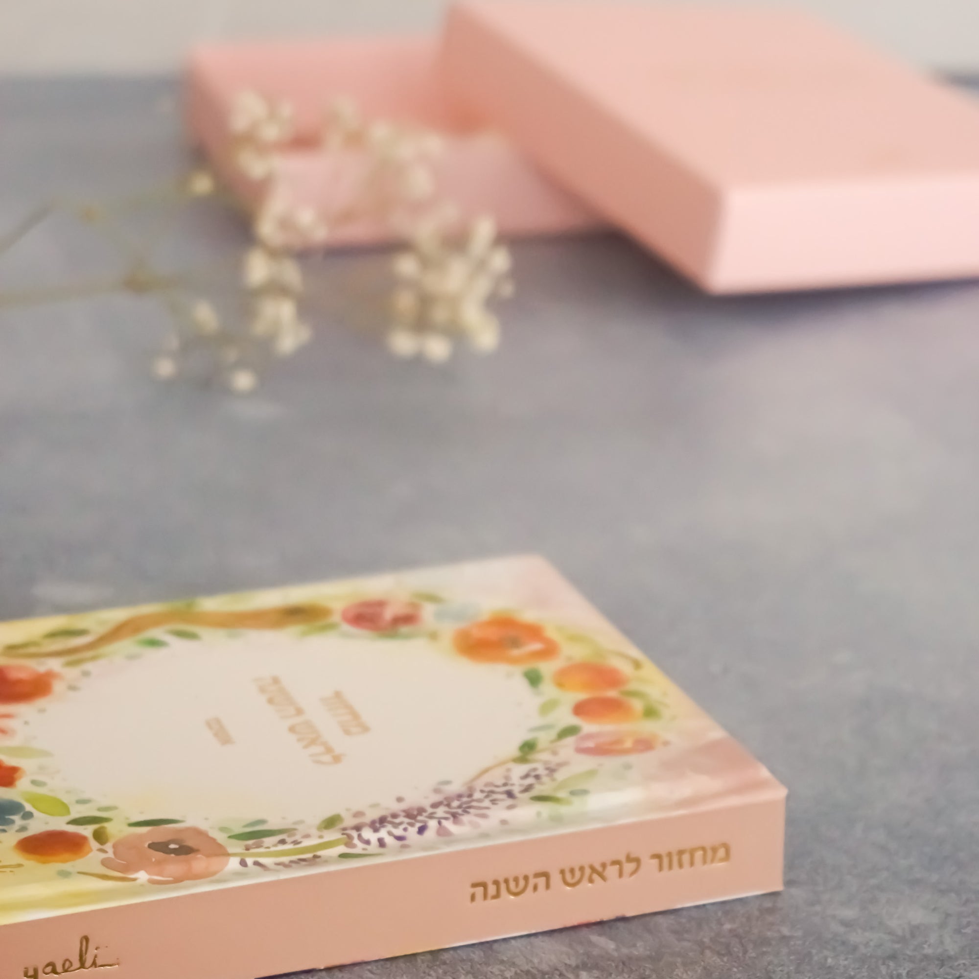 Rosh Hashana Machzor