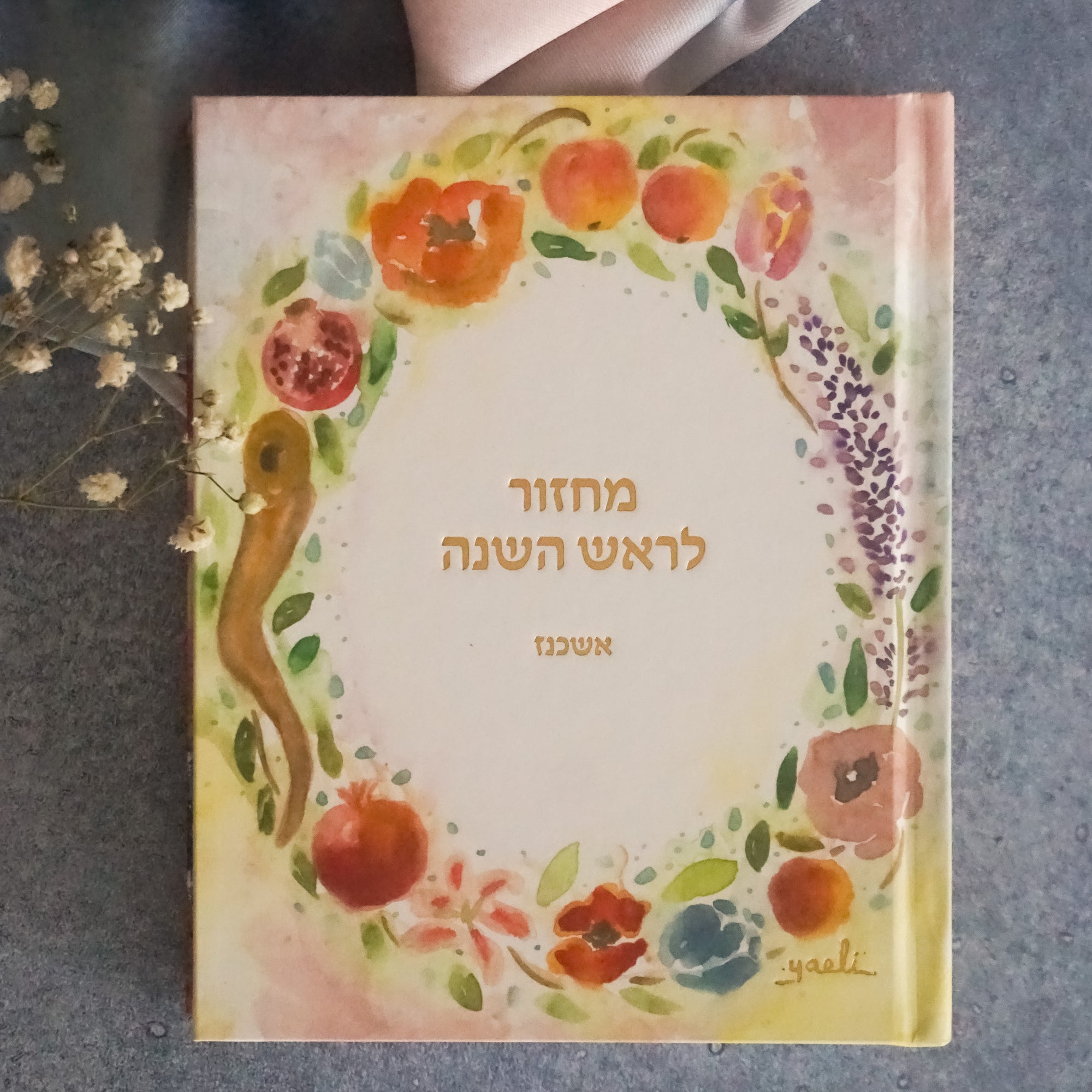 Rosh Hashana Machzor