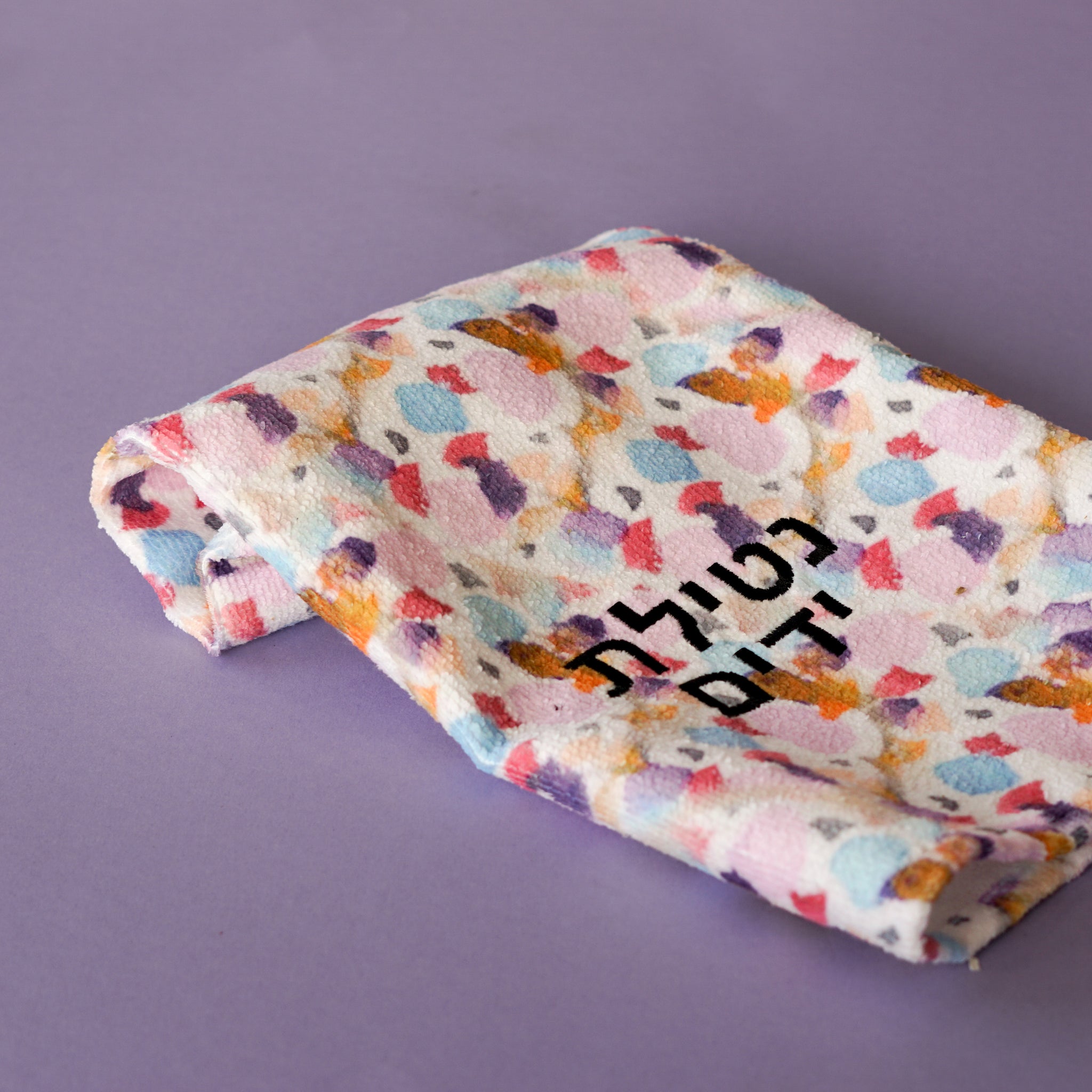 Netilat Yadayim Towel