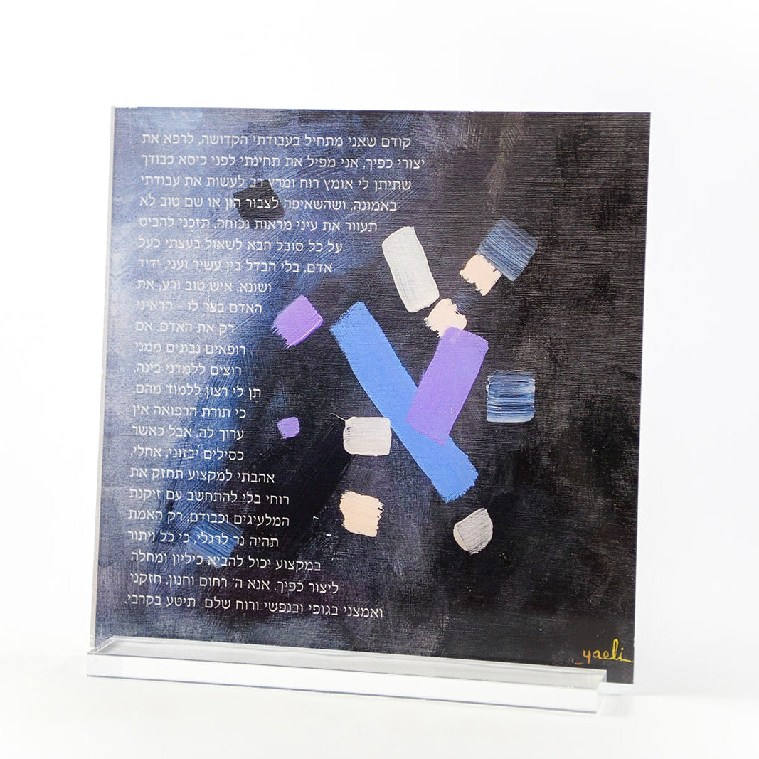 Tefilat Harofeh (Doctor’s prayer) | Abstract