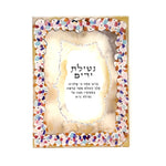 Al Netilas Yadayim | על נטילת ידים