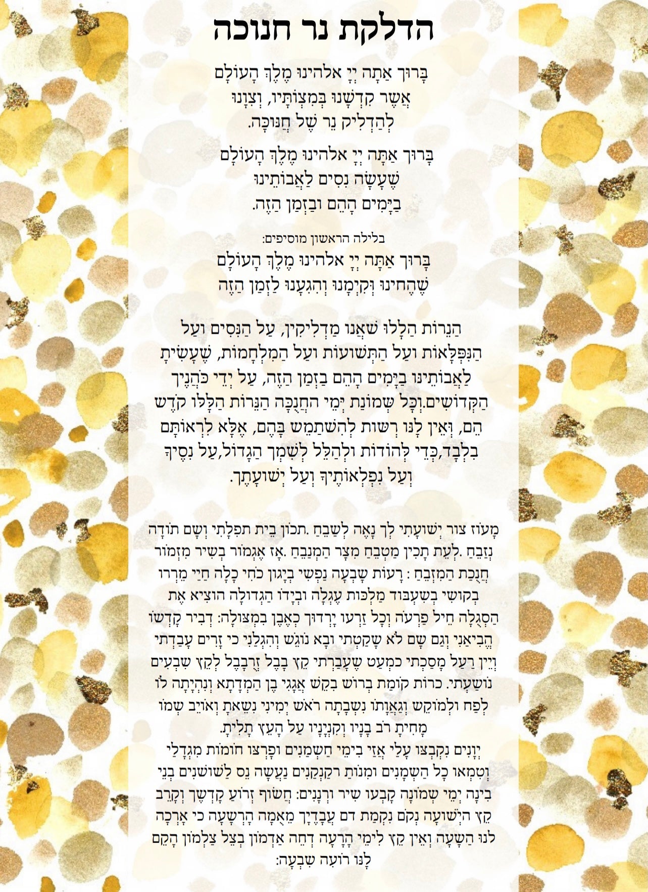 Tefillat Chanukah LIGHTS