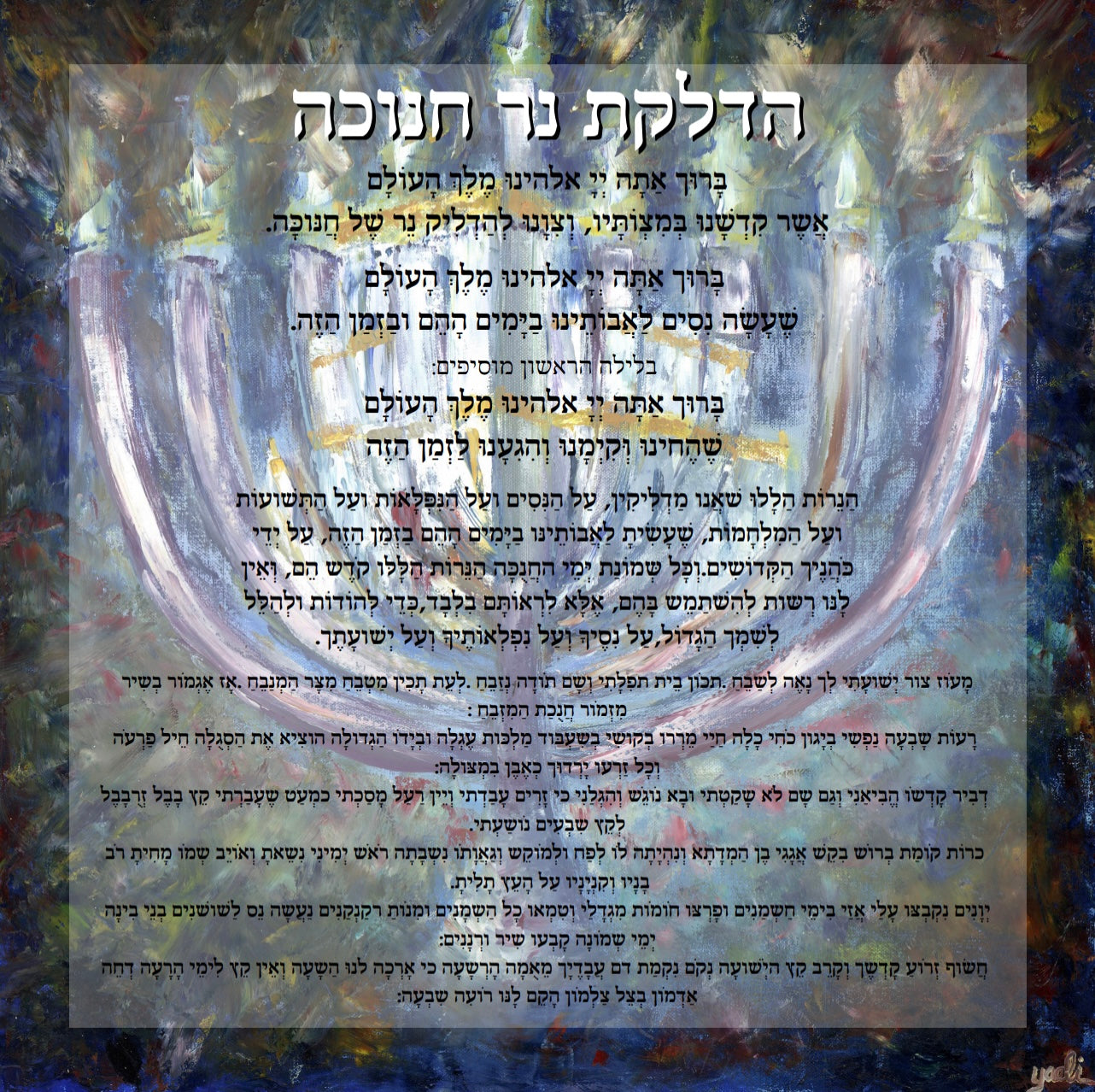 Hadlakas Neirot Chanukah Block