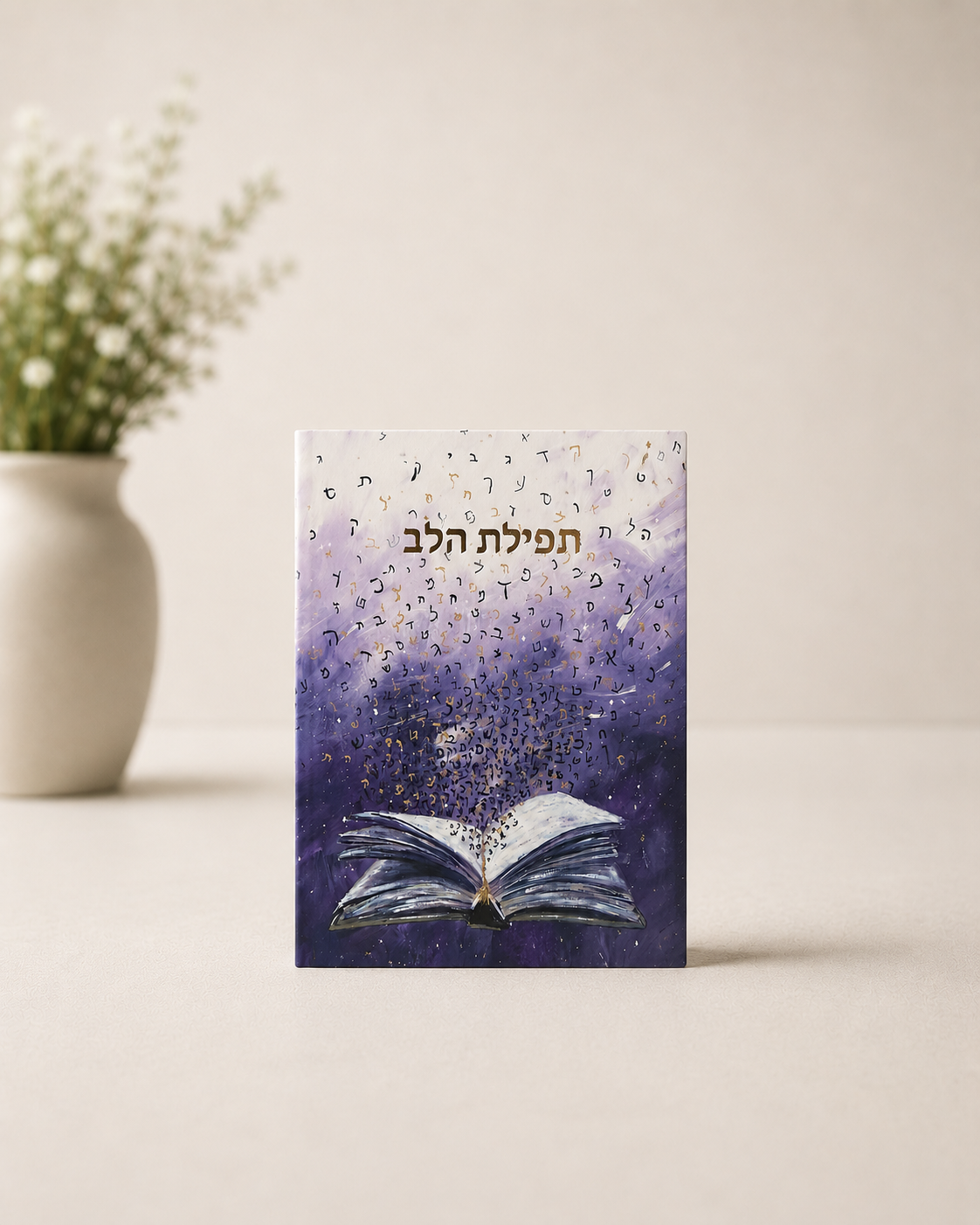 Tefilat Halev