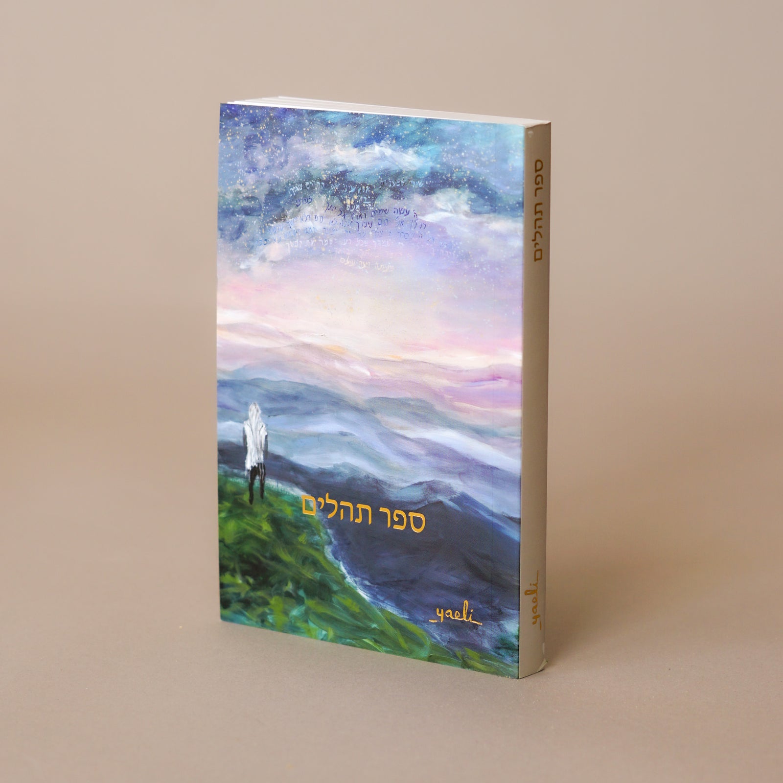 Soft Cover Pocket Size Tehillim | Limited Edition