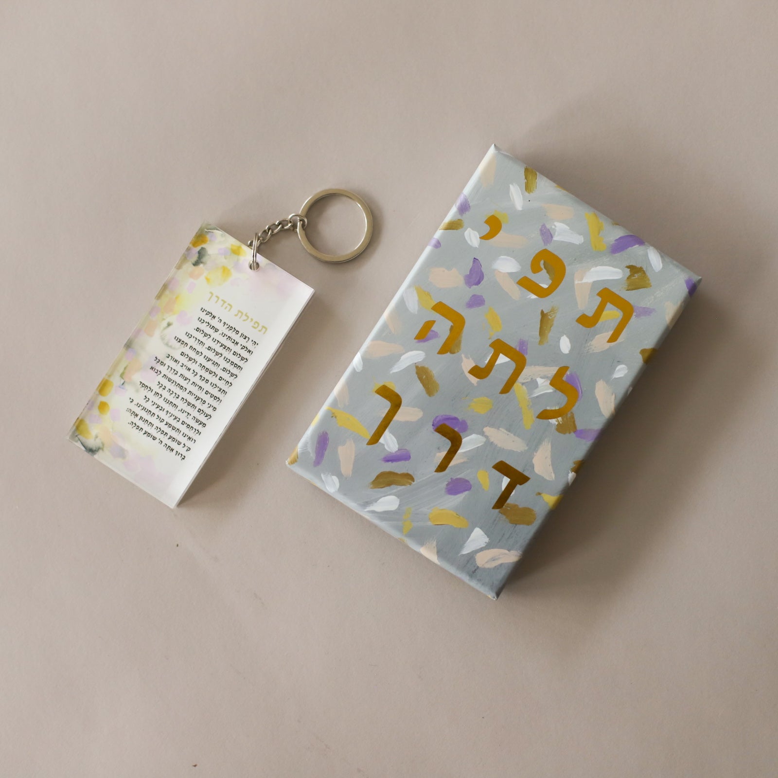 Tefilat Haderech Key Chain