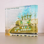 Prayer for Soldiers of Israel Block