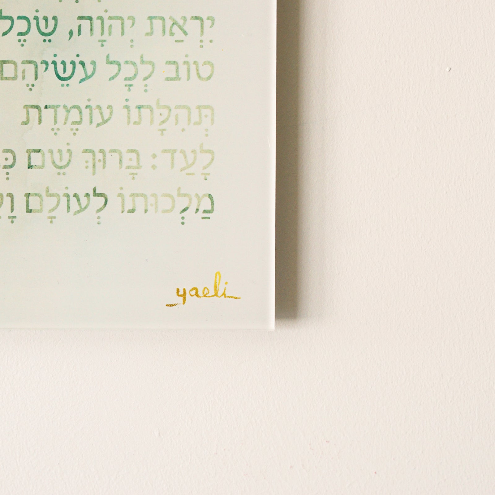 Pastel Modeh Ani | Wall Mount