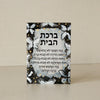 Monochrome Butterfly Birchat Habayit | Original