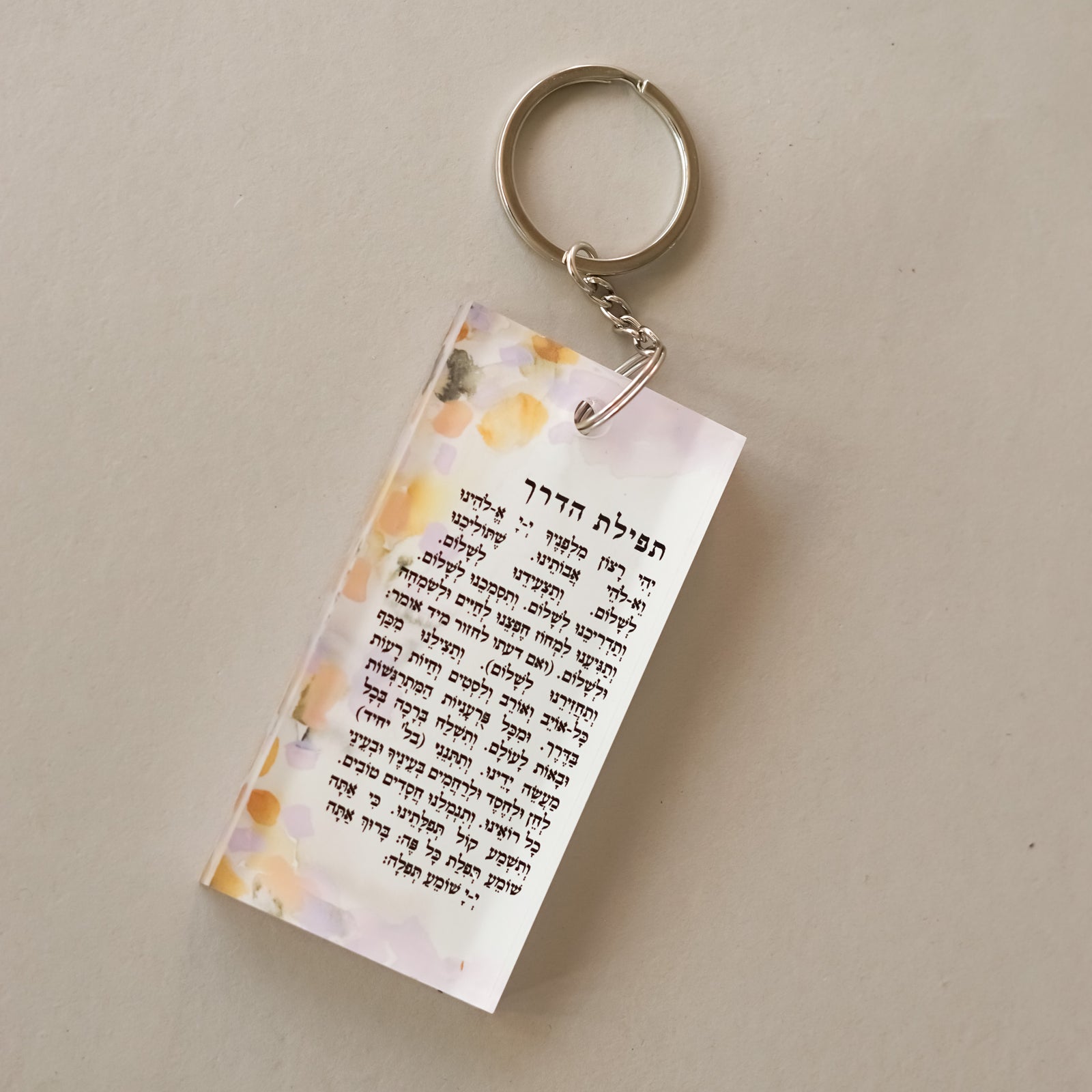 Tefilat Haderech Key Chain
