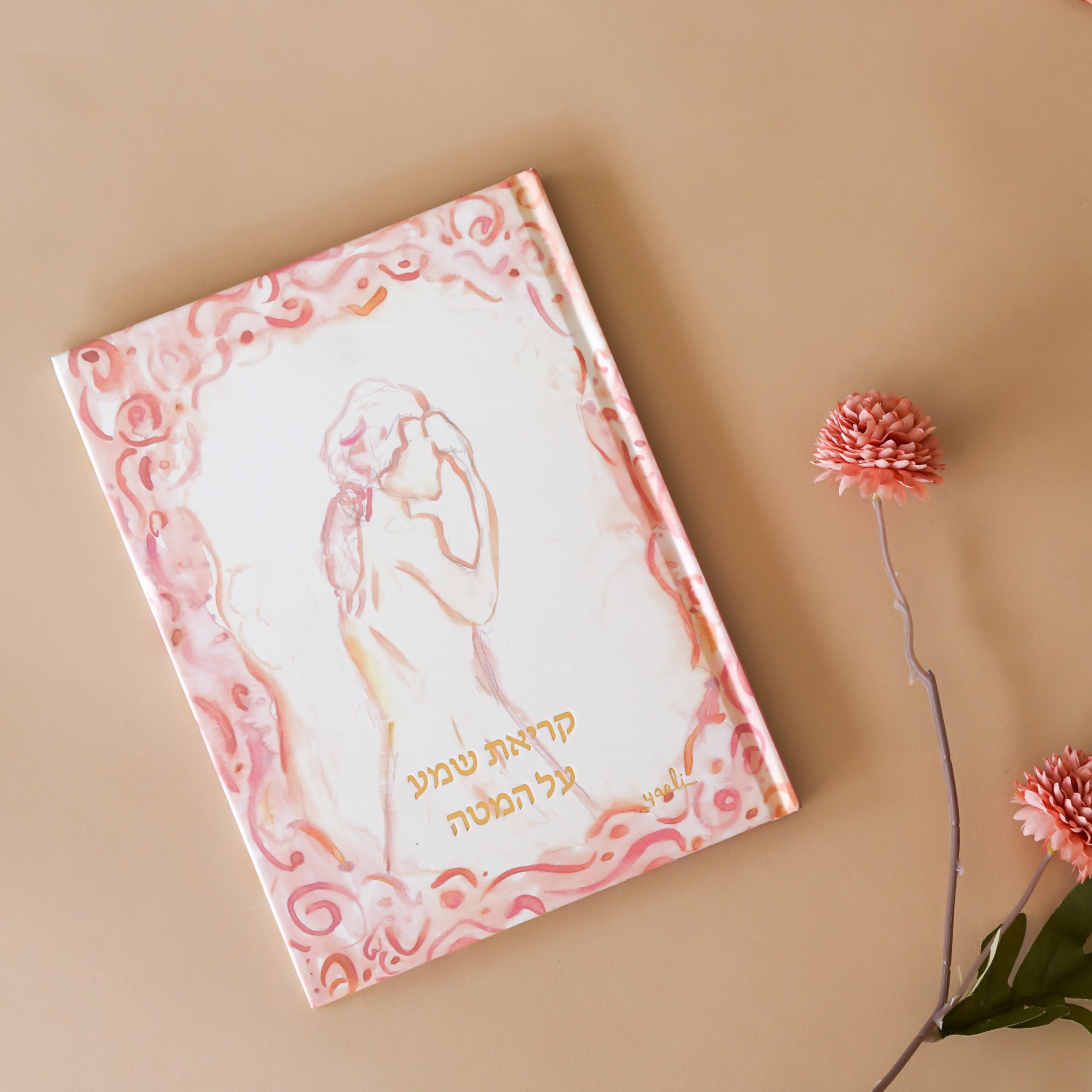 Kriyas Shema Al Hamitah Book