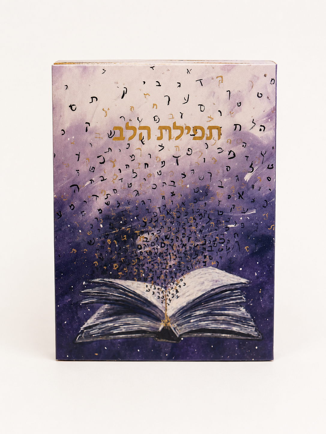 Tefillas Halev