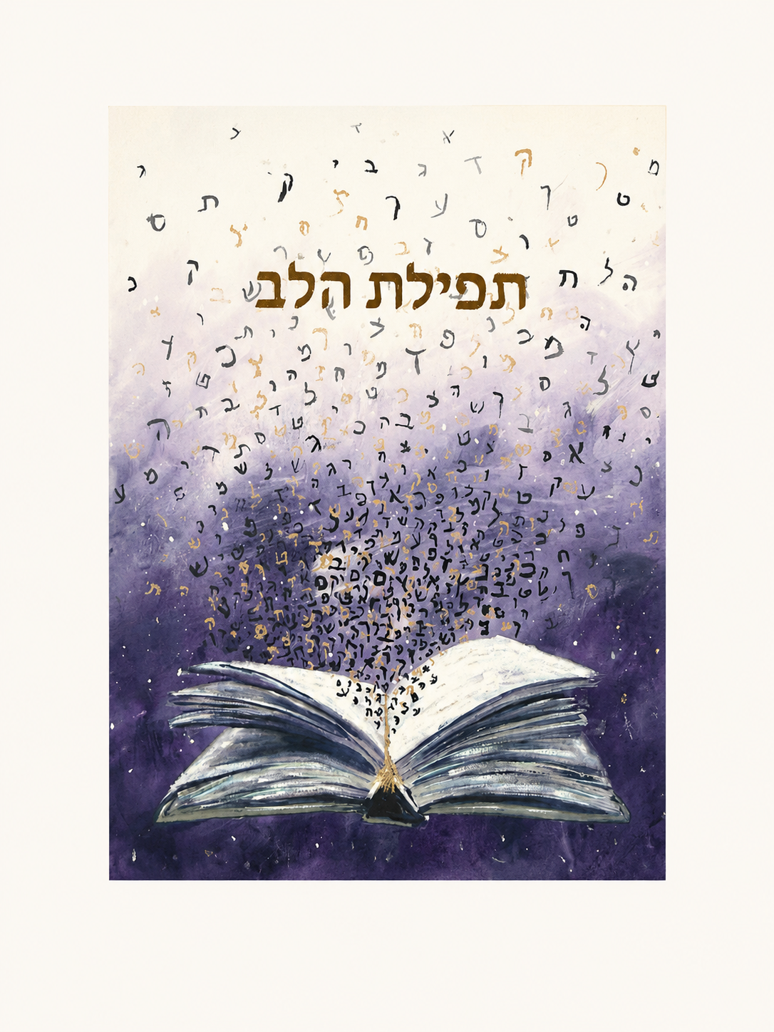 Tefillas Halev