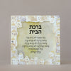 Birchat Habayit | Old City Neutral