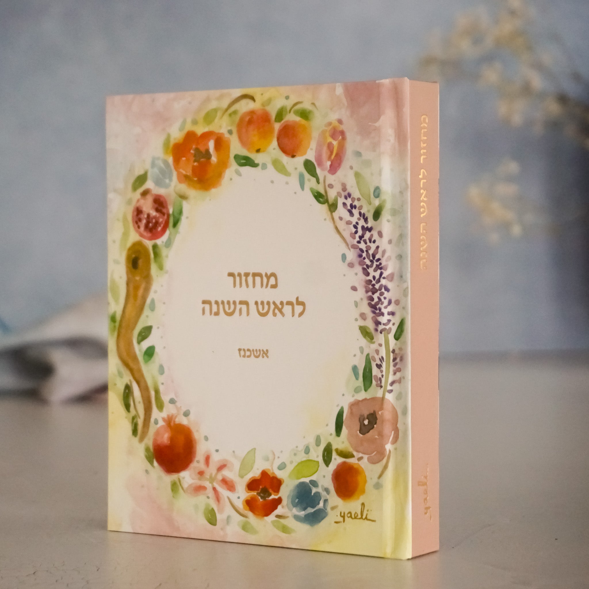 Rosh Hashana Machzor