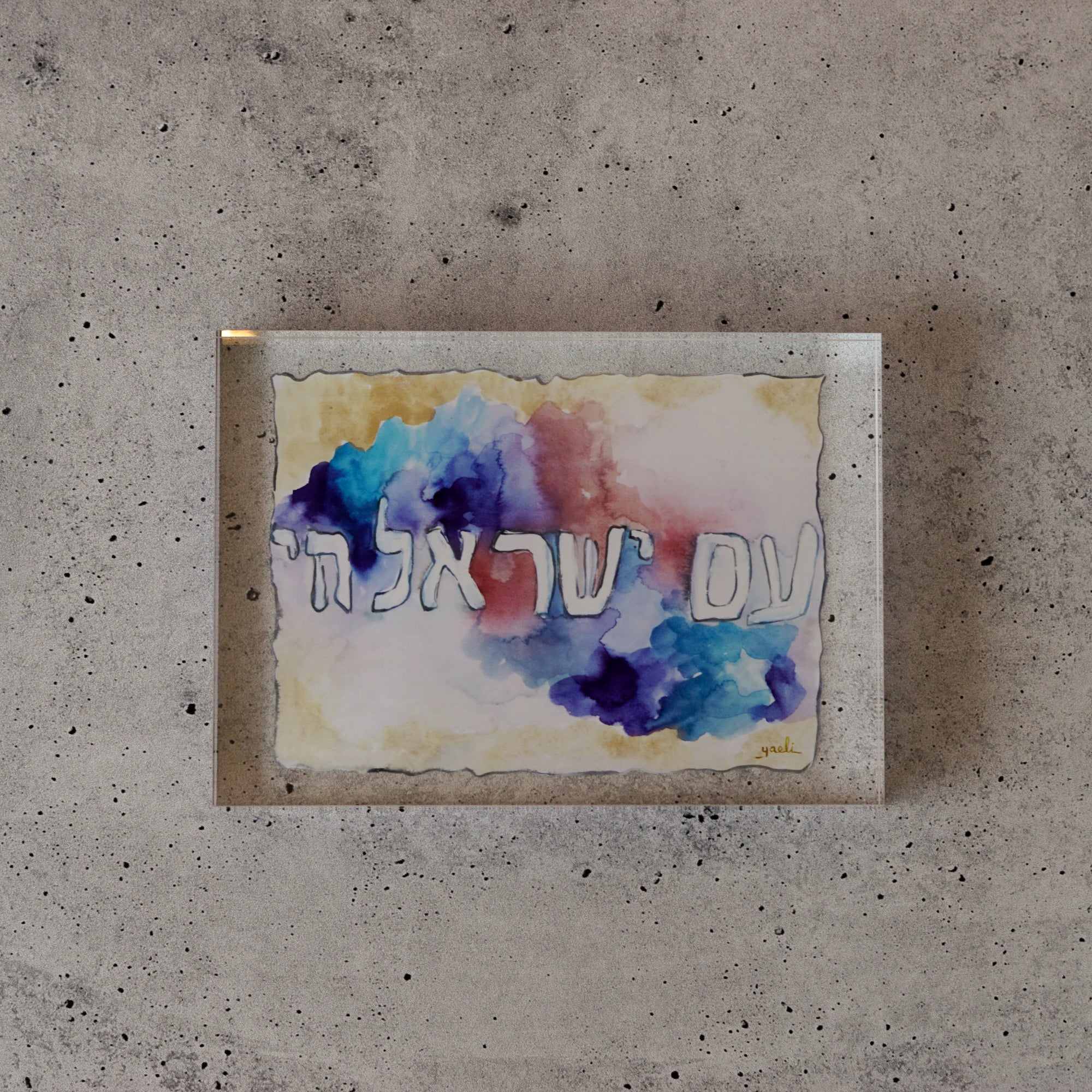 Am Yisrael Chai Floating Bloc
