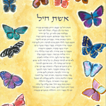 Eishet Chayil | Butterfly | Wall Hanging