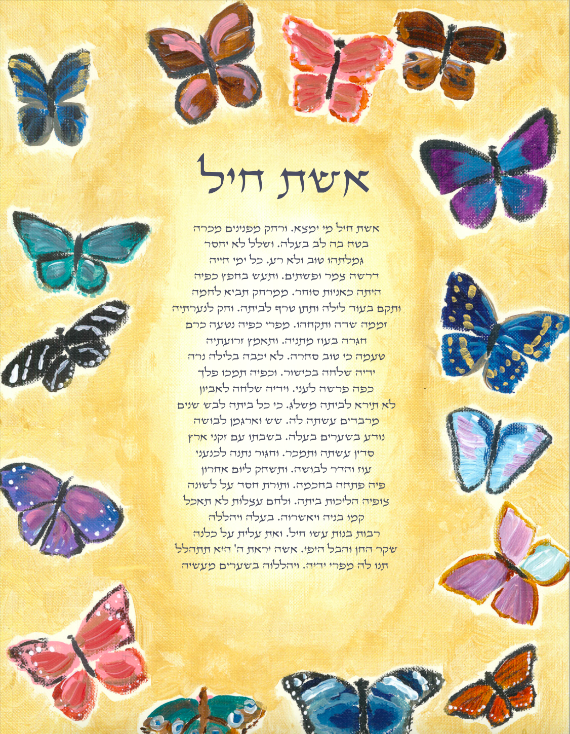 Eishet Chayil | Butterfly | Wall Hanging