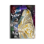 Shema Watercolor