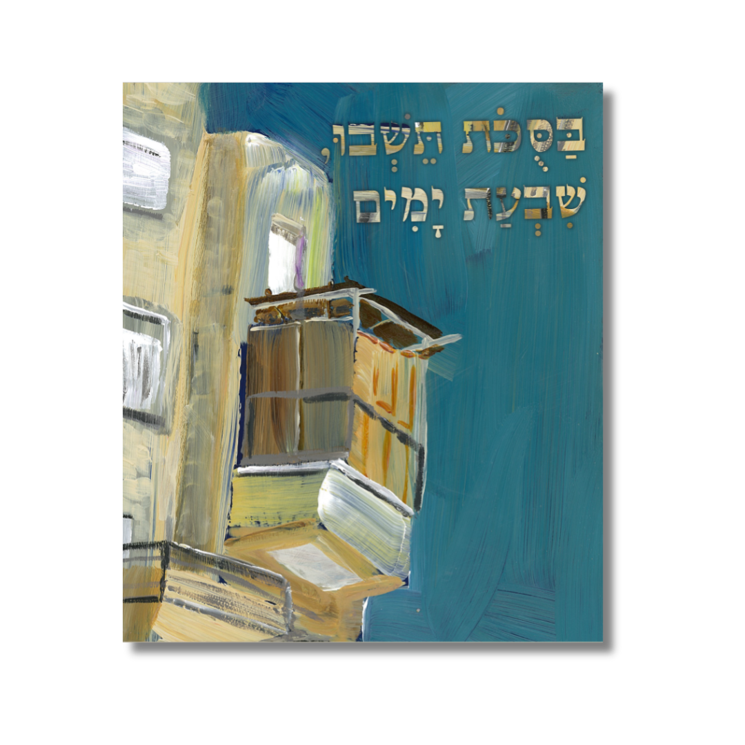 Floating Sukkah | Sukkah Print