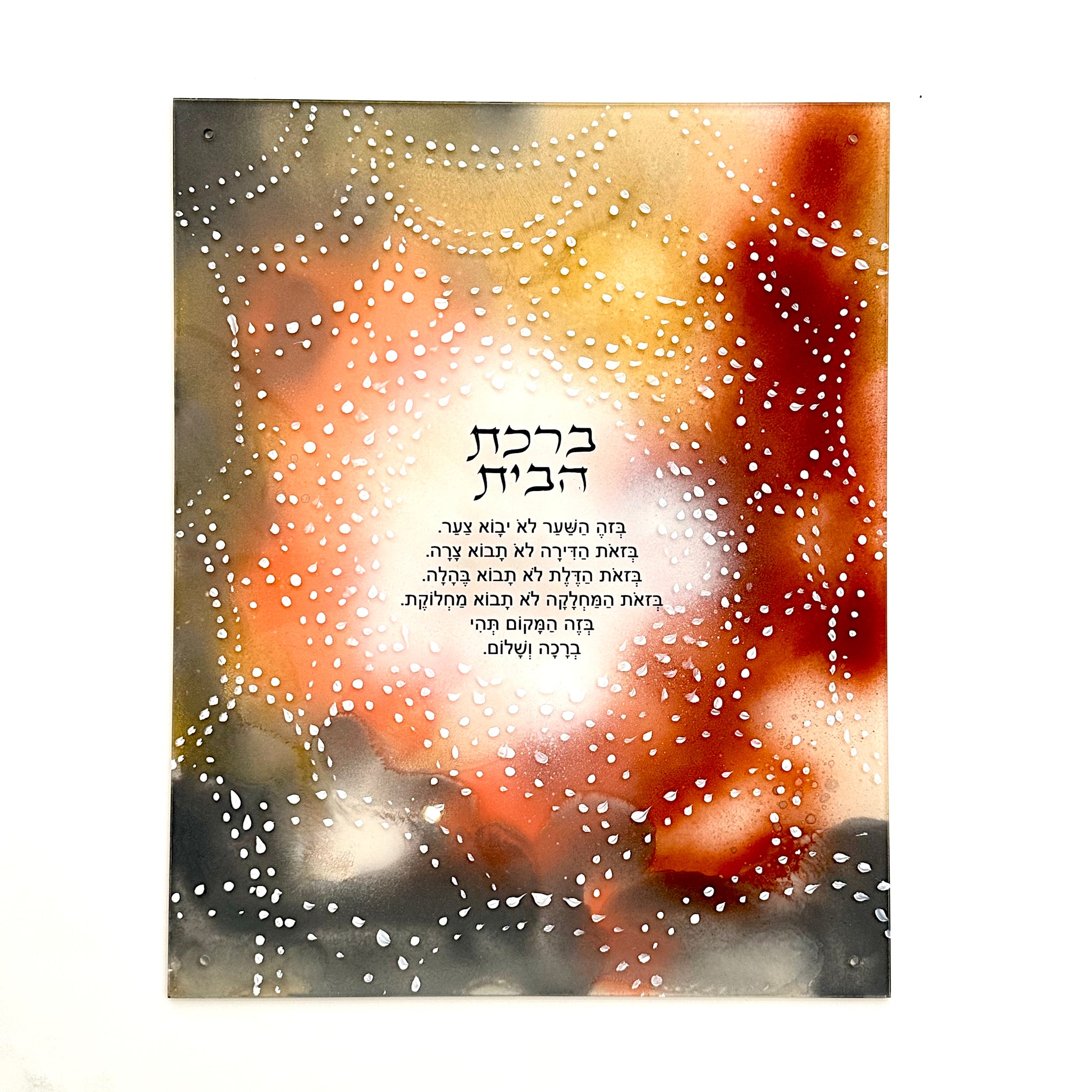 \Birchat Habayit | Lights from Within