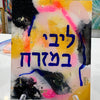 Libi Bamizrach