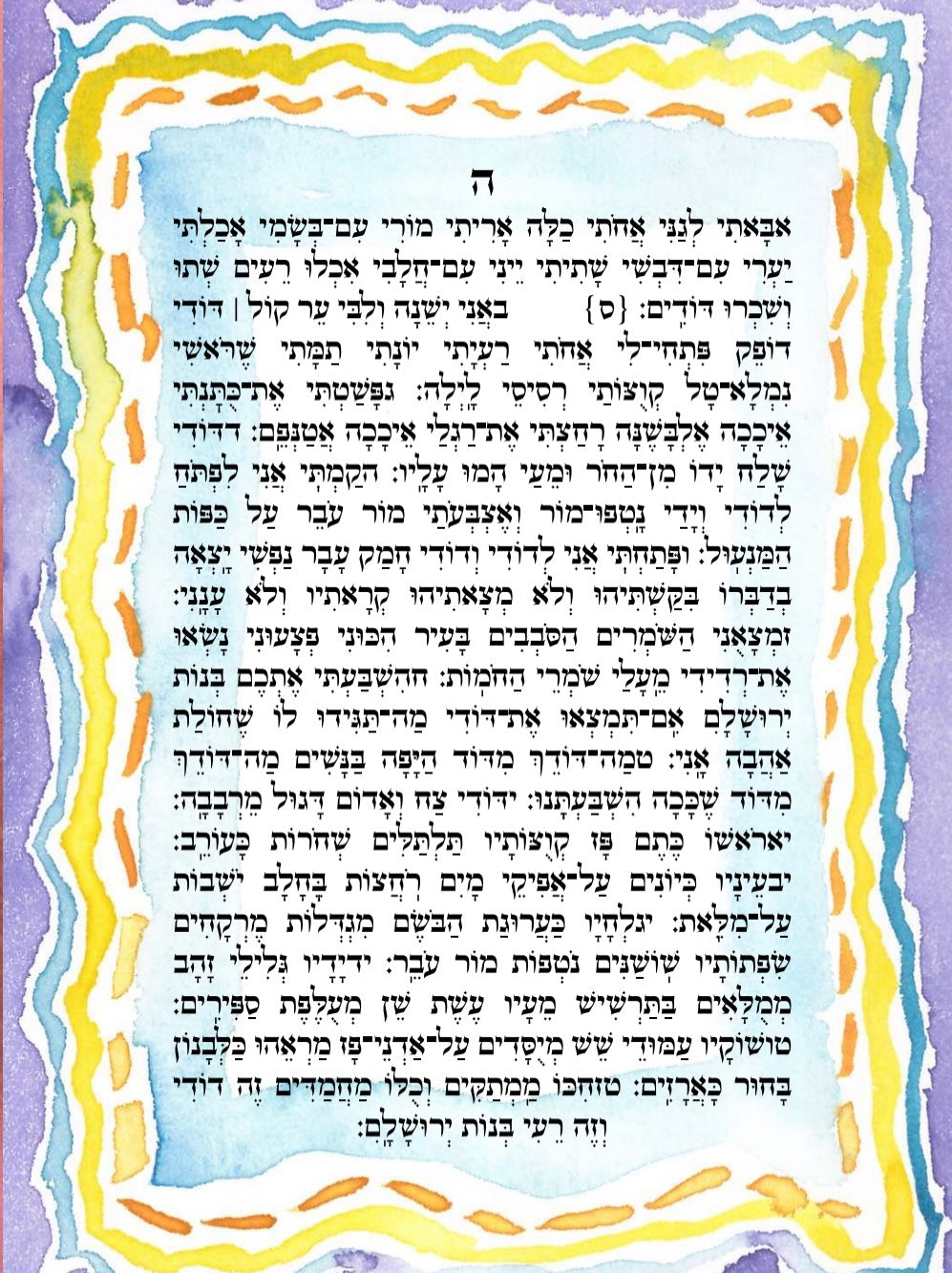 Tefillot L’Purim